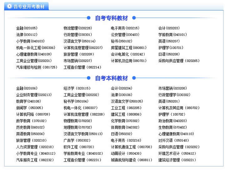 安徽自考网书店