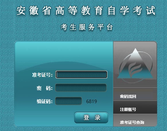 安徽自考网怎么注册
