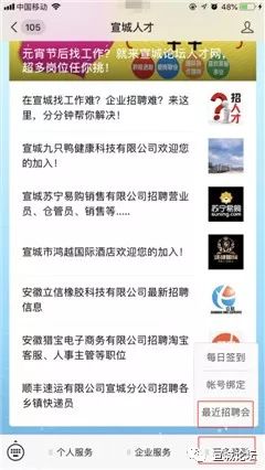 安徽宣城招聘网