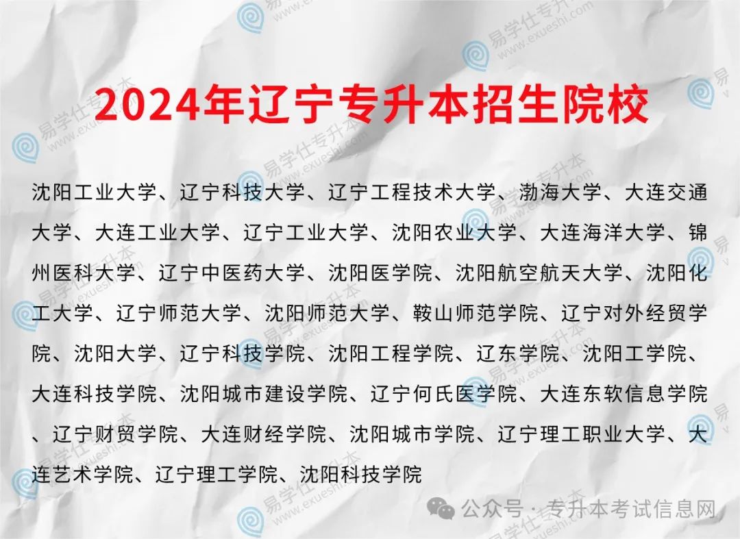 鞍山专升本