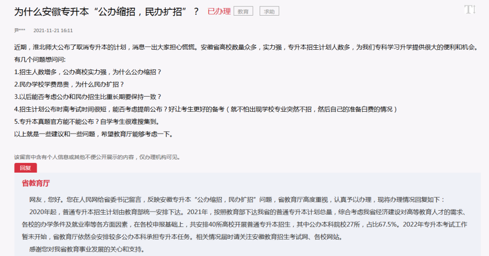 安徽专升本词