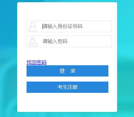 登录注册了自考网