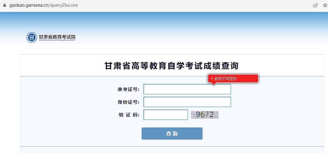 登录自考网查询成绩