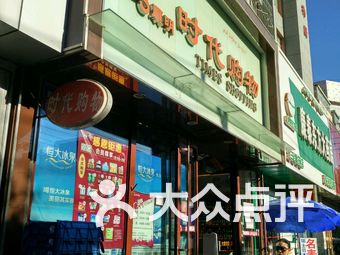 百货超市品种名称