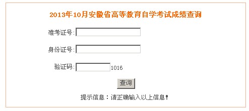 安徽自考网补考