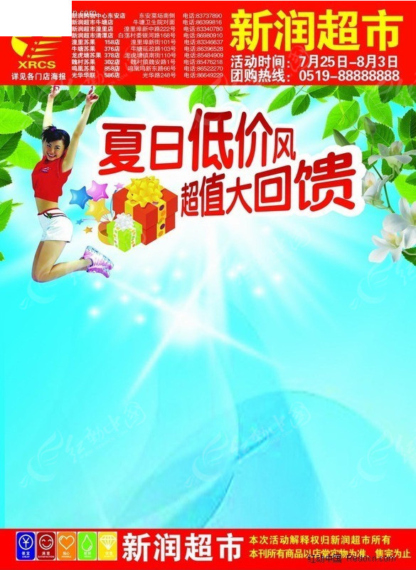 百货超市广告音乐
