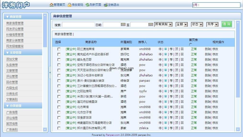 地方人才网网站源码