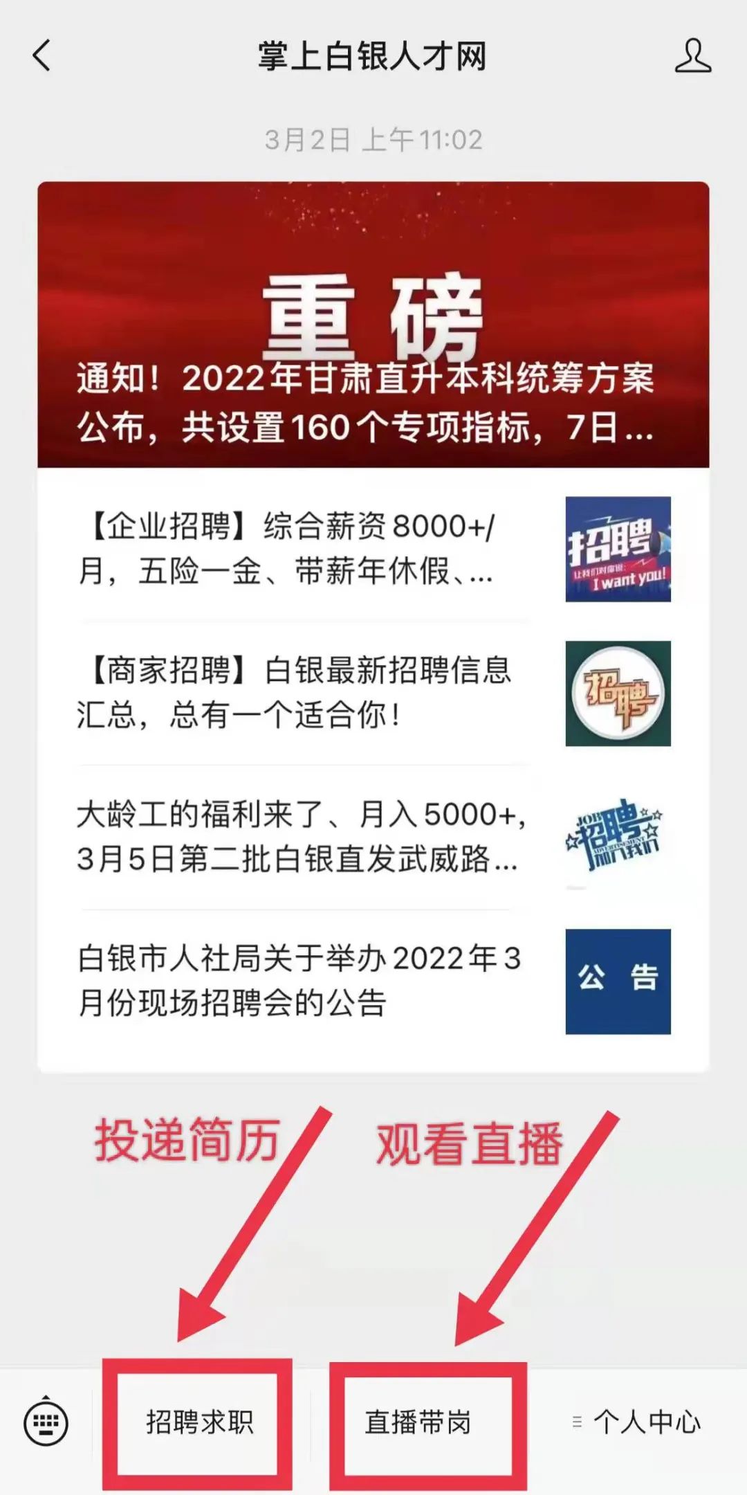 白银招工最新招聘信息
