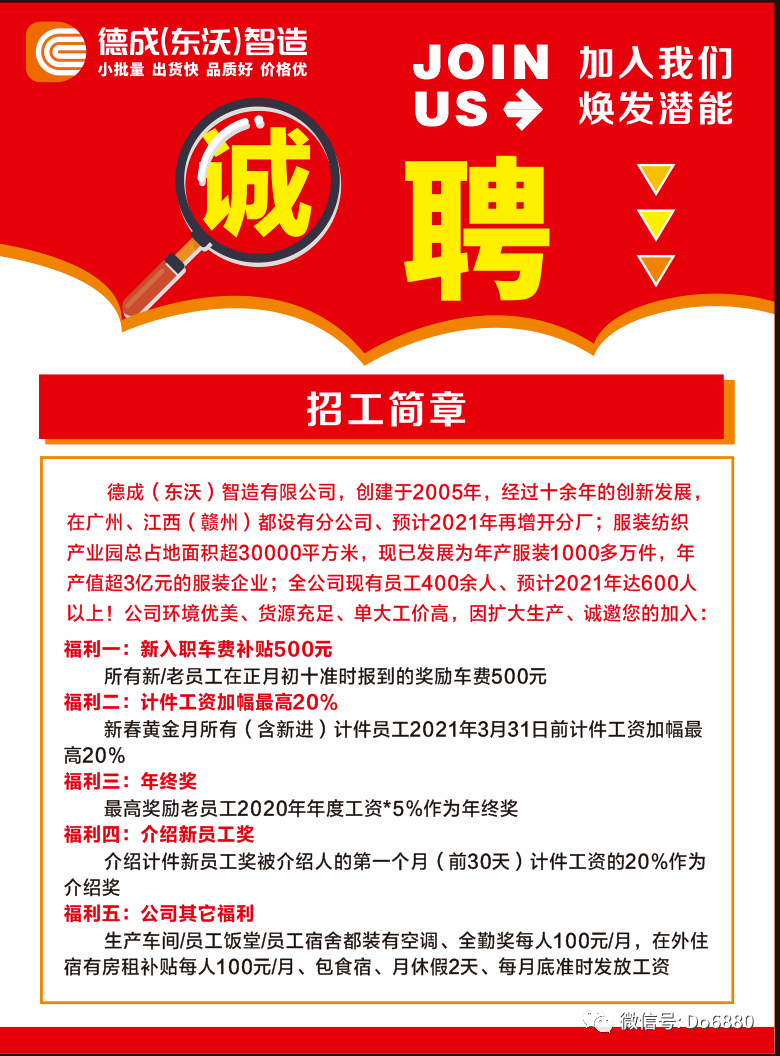 德成招工信息最新招聘