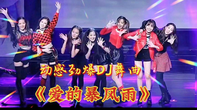 超级劲爆dj舞曲网站
