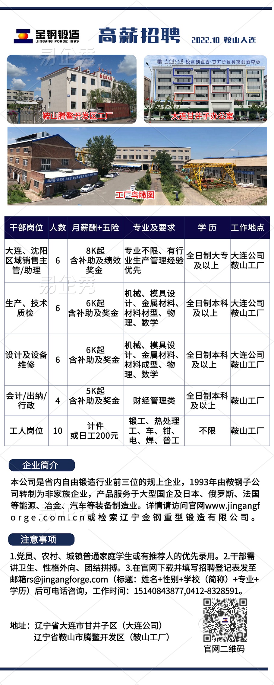 鞍山鞍钢人才招聘信息