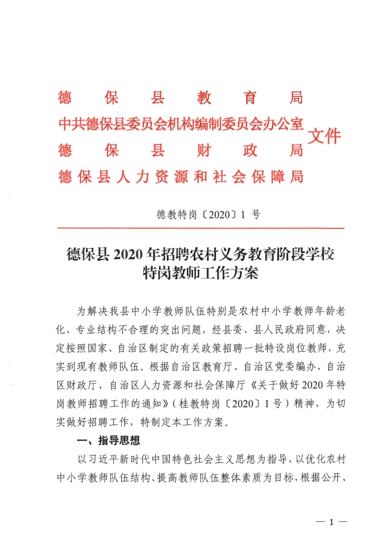 德保招工最新招聘信息
