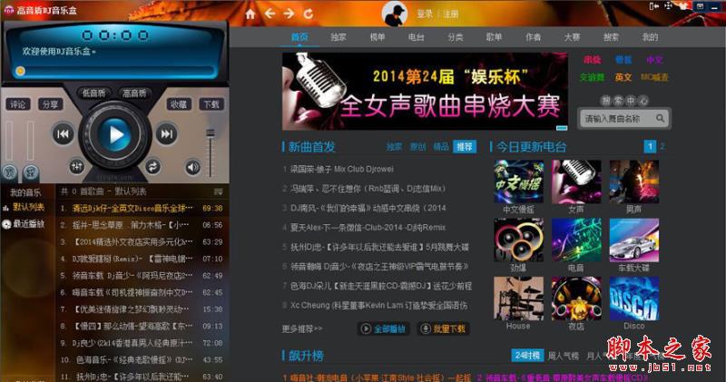 超级火爆dj音乐下载网站