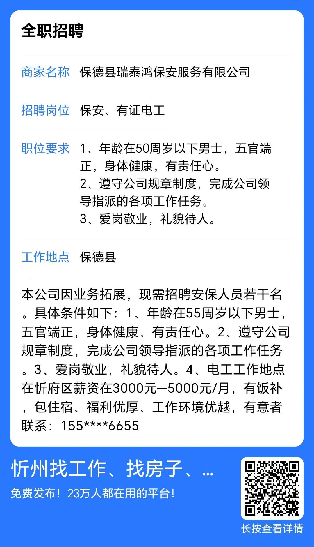 鳌江人才网最新招聘保安
