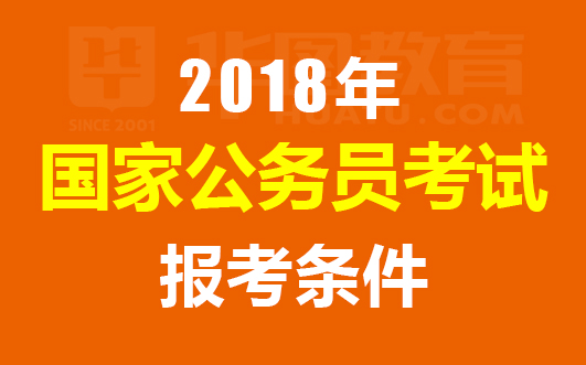 澳洲报考公务员条件