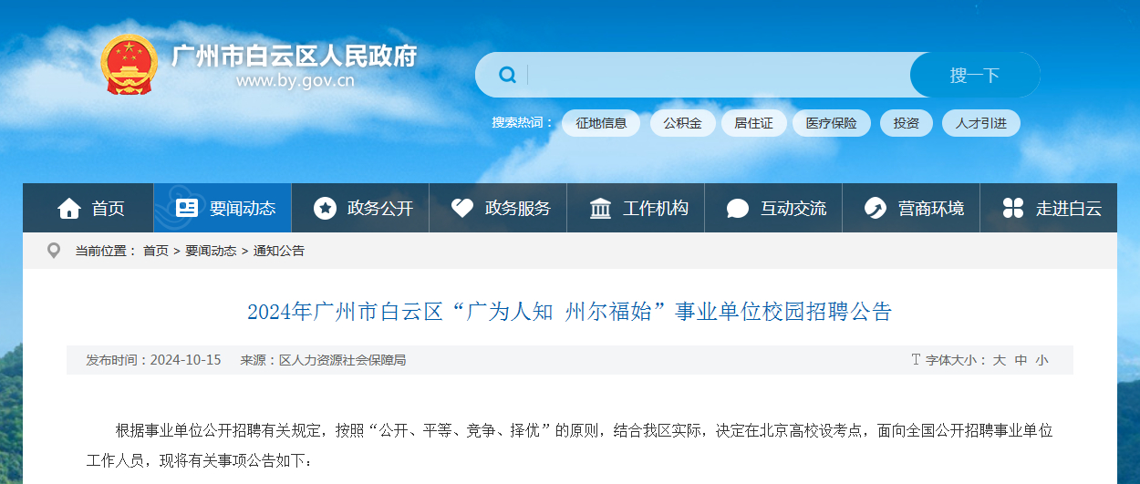 白云招工信息最新招聘