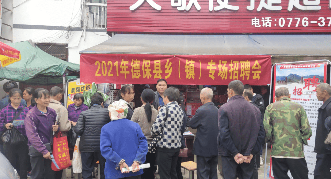 德保招工信息最新招聘