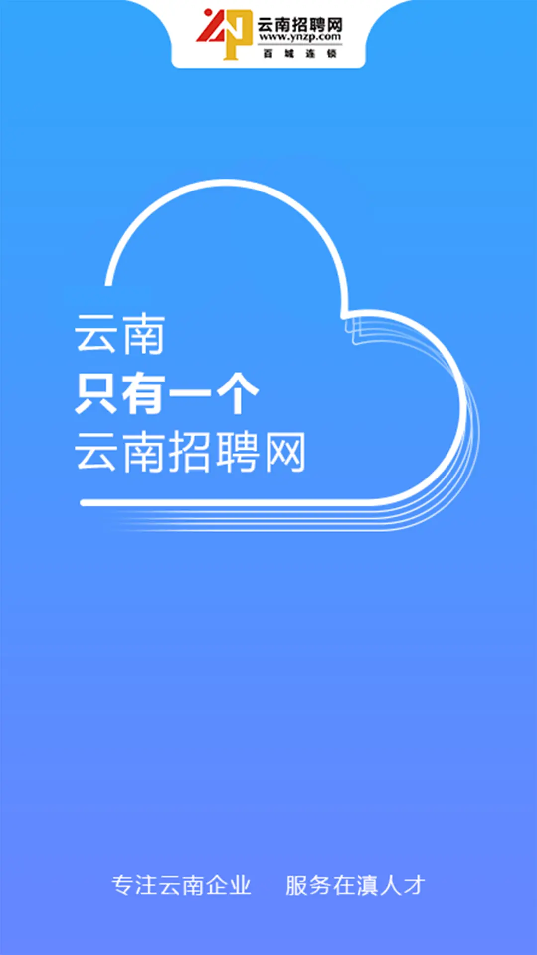滇云人才网