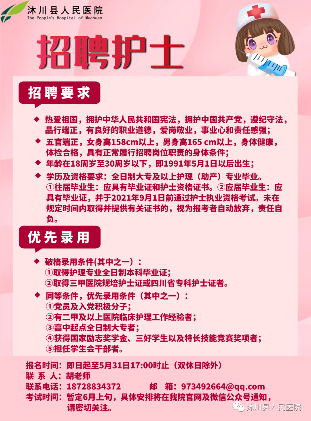 苍溪人才网招聘信息