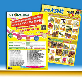 百货超市宣传