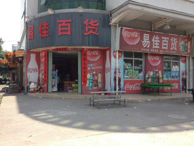 百货超市门匾效果图