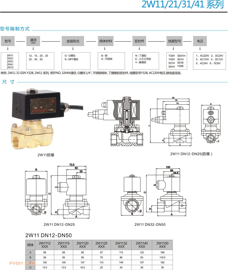 电磁阀XWG