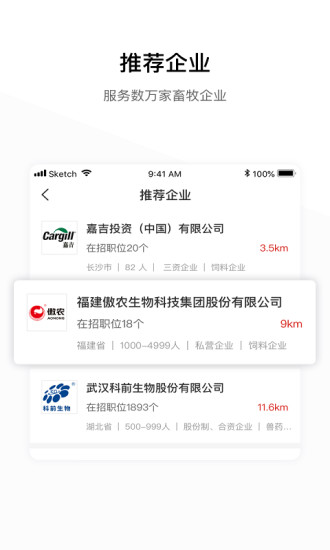 安徽牧通人才网最新招聘