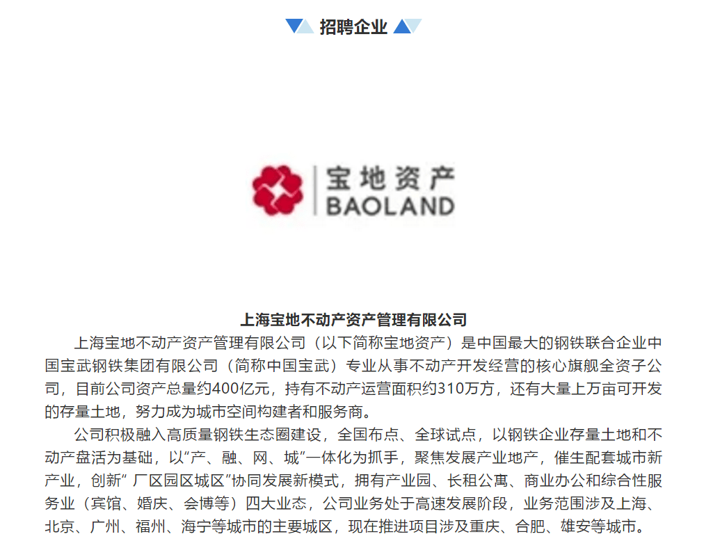 地宝人才招聘信息