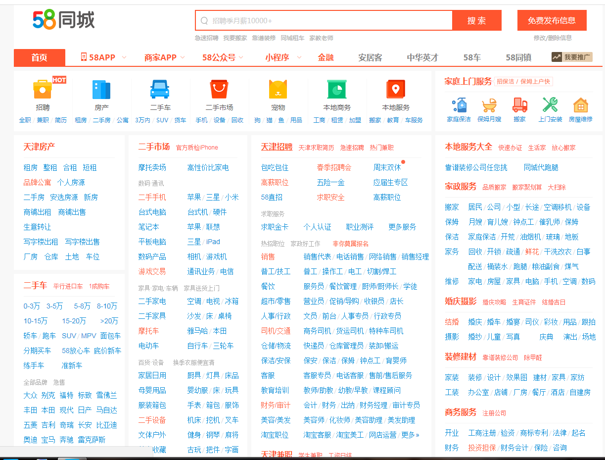 敖汉58同城招聘