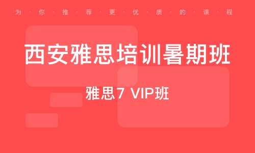 安康雅思培训班